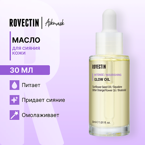 Масло для лица ROVECTIN Масло для сияния кожи