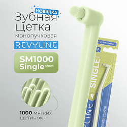 Зубная щетка SM1000 Single монопучковая, lime cream