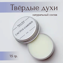 Твердые духи Cactus garden