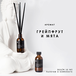 Ароматический диффузор "Грейпфрут и мята"