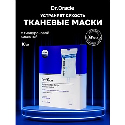 Набор масок с гиалуроновой кислотой Hyaluronic Acid Recipe Moisturizing Blue Mask