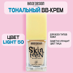 Тональный ВВ крем Funhouse Skin Teen
