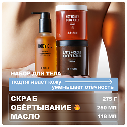 Антицеллюлитный набор для тела: Горячее обертывание + Кофейный скраб  + Антицеллюлитное масло