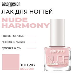 Лак для ногтей Nude Harmony