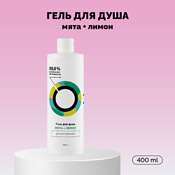 Гель для душа «Мята и лимон»