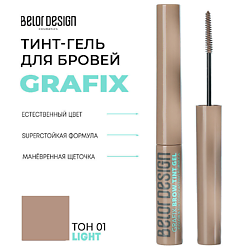 Тинт-гель для бровей Grafix