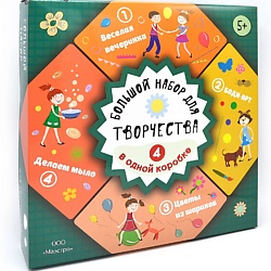 Большой набор для творчества