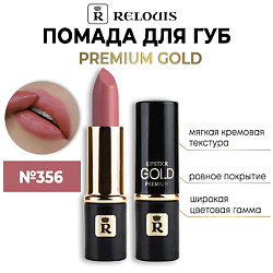 Помада губная "Premium Gold"