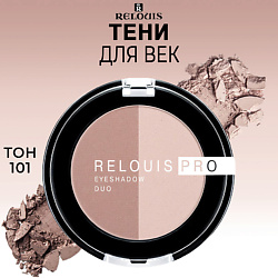 Тени для век PRO EYESHADOW DUO