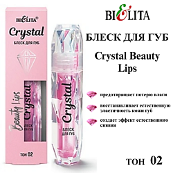 Блеск для губ Crystal Beauty Lips