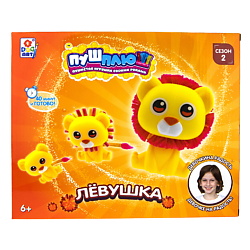 Пуш-Плюш Лёвушка