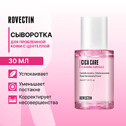 Сыворотка для проблемной кожи с центеллой