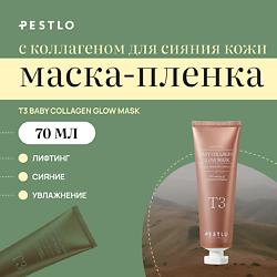Маска-пленка с коллагеном для сияния кожи T3 Baby Collagen Glow Mask