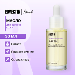 Масло для сияния кожи
