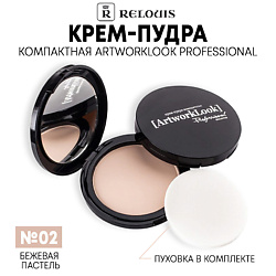 Крем-пудра ArtworkLook Professional компактная