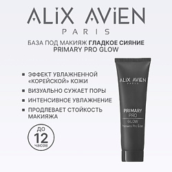 Праймеры для лица цвет: белый ALIX AVIEN