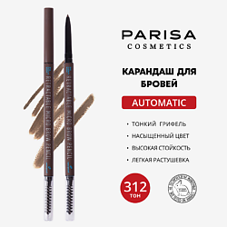 Карандаш для макияжа бровей автоматический с щеточкой