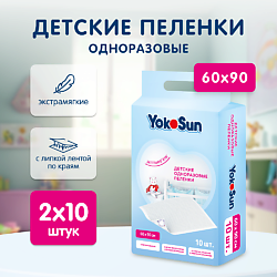 Набор Детские одноразовые пеленки YokoSun