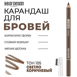 Карандаш для бровей