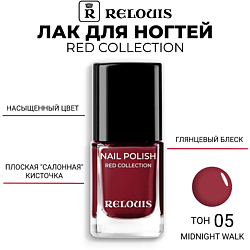 Лак для ногтей Red Collection