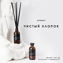 Ароматический диффузор "Чистый хлопок"