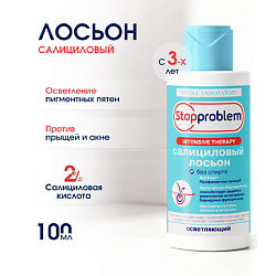 Салициловый лосьон осветляющий