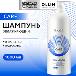 Шампунь для волос увлажняющий Care