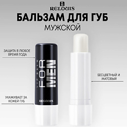 Бальзам для губ LIP BALM FOR MEN