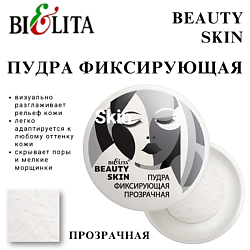 Пудра рассыпчатая BEAUTY SKIN