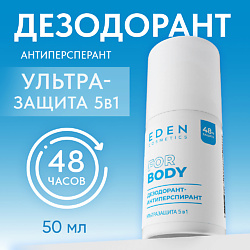 Дезодорант антиперспирант Ультразащита 5в1
