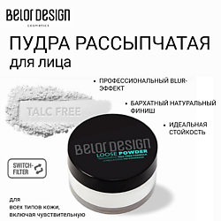 Пудра рассыпчатая для лица