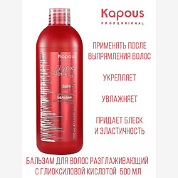Бальзамы для волос KAPOUS KAPOUS