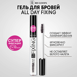 Гель для бровей All Day Fixing