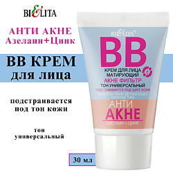 BB-крем для лица матирующий АНТИ АКНЕ. Азелаин+Цинк