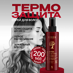 Cпрей для волос термозащита  с экстрактом красного вина и винограда Red Wine DETOX