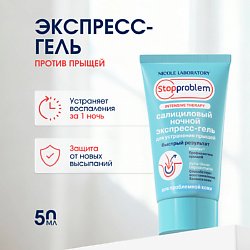 Салициловый ночной экспресс-гель для устранения прыщей