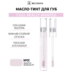 Масло-тинт для губ  Y.O.U. Really Wanted