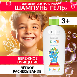 Шампунь-гель BOYS AND GIRLS детский 2 в 1 для волос и тела DINO  все идеально