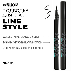Подводка для глаз LINE STYLE