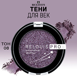 Тени для век PRO Eyeshadow Sparkle