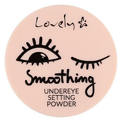 Пудра рассывчатая Lovely Under Eye Smoothing
