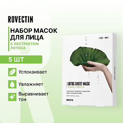 Набор успокаивающих тканевых масок для лица с экстрактом лотоса