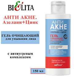 Гель для умывания Очищающий АНТИ АКНЕ. Азелаин+Цинк