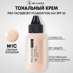 Тональный крем PRO FACE&BODY FOUNDATION 24H SPF 30