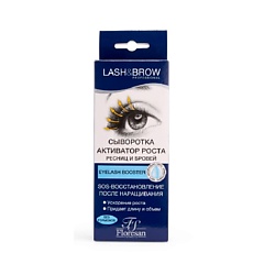 Сыворотка - активатор роста ресниц и бровей EYELASH BOOSTER LASH&BROW