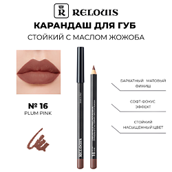 Карандаш для губ стойкий с маслом жожоба