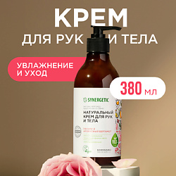 Крем для рук и тела "Пачули и ароматный бергамот"