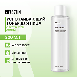 Успокаивающий тонер для лица с экстрактом лотоса