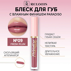 Блеск для губ с влажным финишем PARADISO