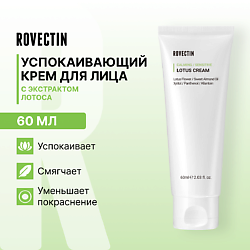 Успокаивающий крем для лица с экстрактом лотоса